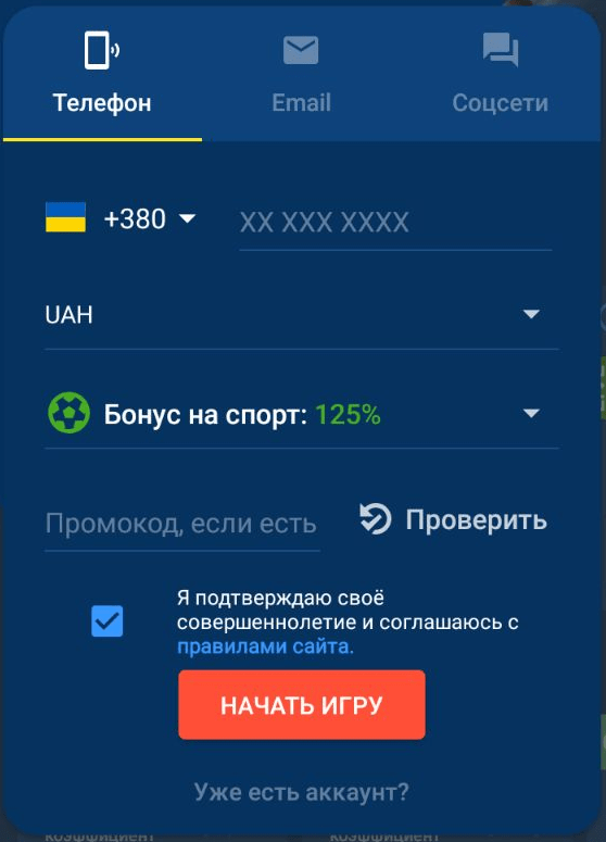 Анкета регистрации в Мостбет через телефон